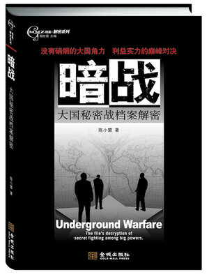 cover image of 暗战